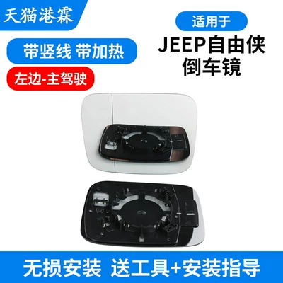 Renegade Rearview Mirror Housing | Rear mirror/rearview mirror assembly - with-vertical-lens-with-heating-left