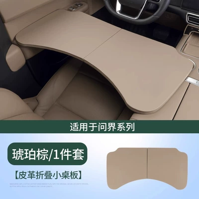 Suitable for Aito M9 Car-Mounted Folding Small Table, Front Passenger Laptop Table, M7 Car Use, M5 Modified Interior (Car table board) - qianjie-series-leather-folding-table-1-piece-amber-brown