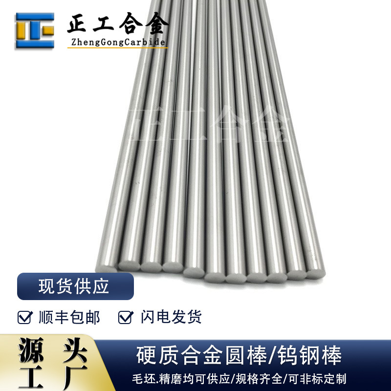 含钴10%硬质合金实心圆棒钨钢铣刀棒料高精度耐磨棒材
