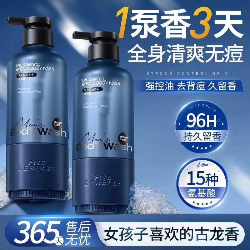 Корейский травяной гель для душа с колонией, контроль жирности, увлажняющий, глубокое очищение, удаление прыщей на спине, освежающий аромат, шампунь для мужчин
