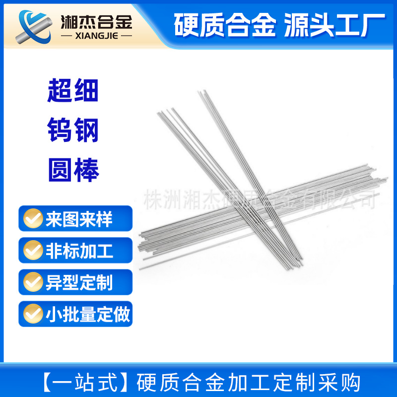 定制0.1-1.0mm耐冲击钨钢穿孔针浮漂同心针可超细圆棒高精度