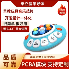 集成电路;PCBA方案板;控制模块