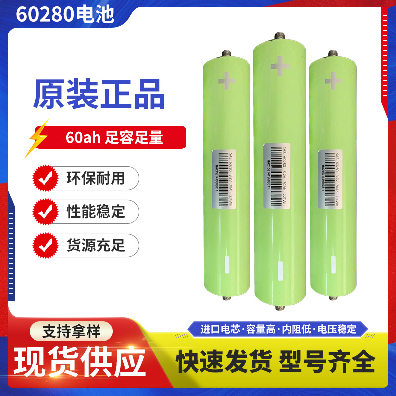 锂电池厂家批发实联长宜60280 3.2v 60ah 内阻0.7毫欧全新锂电池