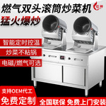 燃气双头自动炒菜机餐店商用立式电磁炒面机智能滚筒炒饭炒粉机