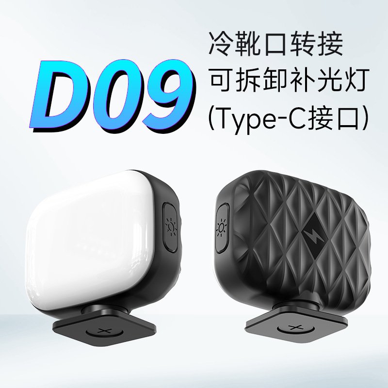 D06直播补光灯自拍杆转接美颜灯人像LED灯充电款三色可调口袋灯|undefined