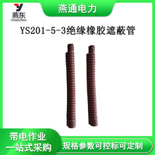 YS201-5-3�^�����z�ڱι��͸߉����o�^�����ι�20KV�������o��