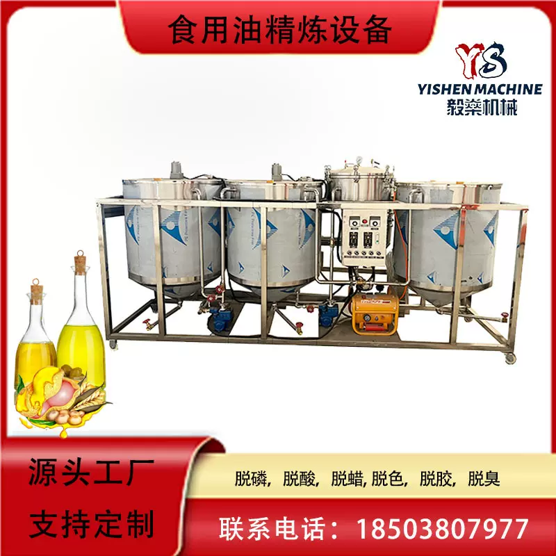 全自动食用油精炼设备 核桃油油厂精炼油机 茶籽油脱色脱臭炼油机