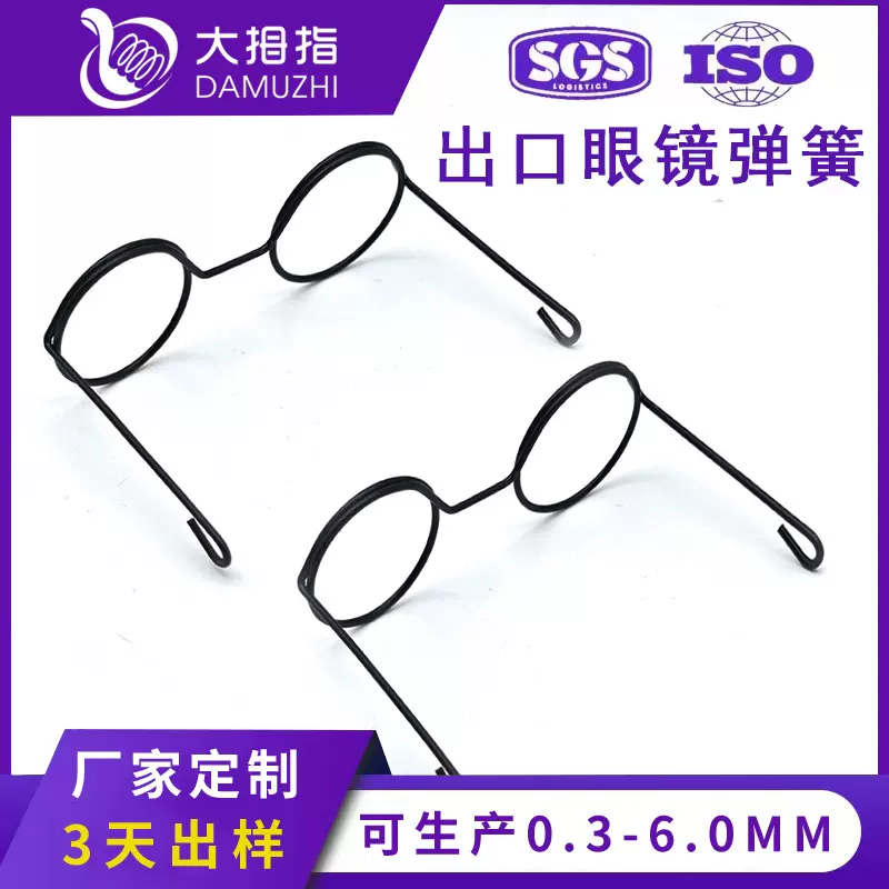 定制迷你娃娃眼镜DIY配件 玩具摆件眼镜框钢丝折弯眼镜弹簧加工