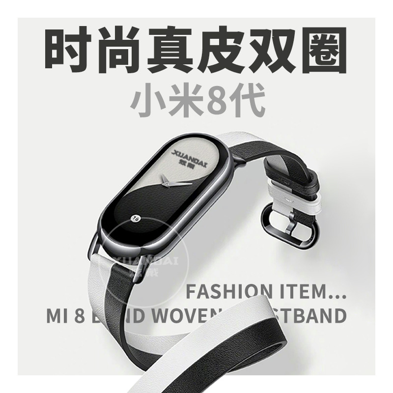 Adecuado para mi pulsera 8 correa de cuero genuino correa de muñeca de doble anillo blanco y negro deportes inteligentes de ocho generaciones versión NFC hombres y mujeres creativos