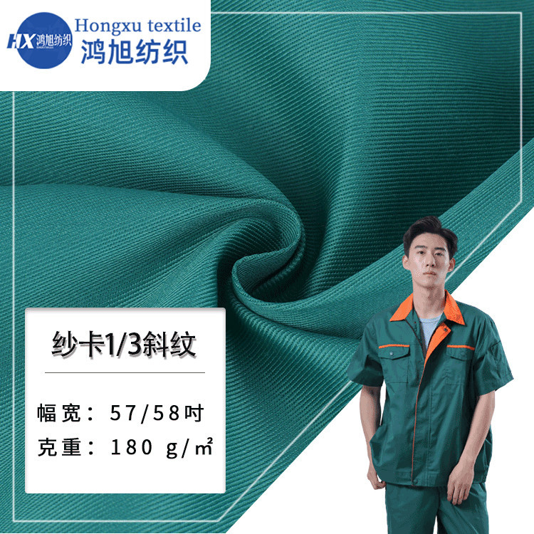 180G斜纹纱卡布料 1/3斜纹布料 21*21涤棉工作服厨卫用品布料