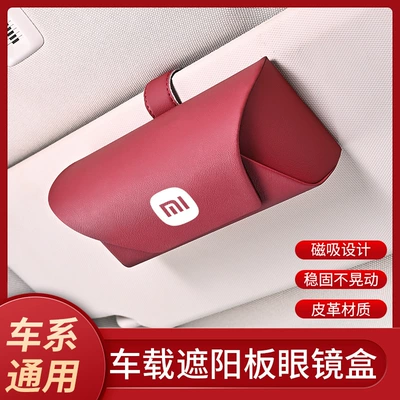 Suitable for Xiaomi SU7 Su 7 car glasses clip sunglasses storage box multifunctional glasses box car interior modification