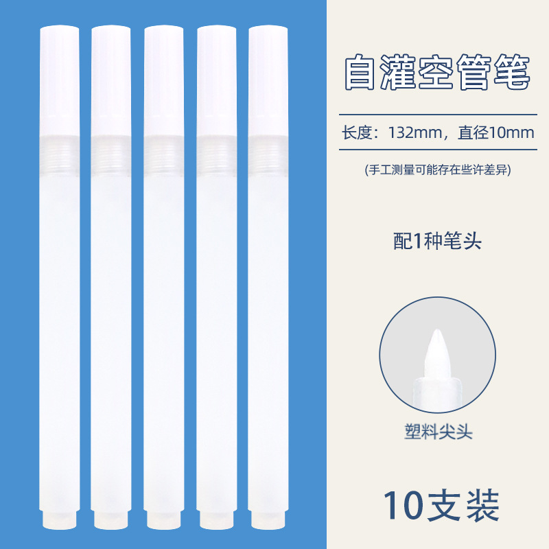 马克笔空管可加墨水diy空笔杆透明大容量丙烯白板笔自灌墨空白笔|undefined