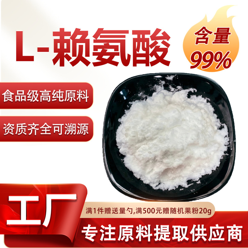 L-Lysine 99% Food-Grade Lysine Nutritional Fortifier Amino Acid Raw Material Official Genuine Product Direct Supply from the Manufacturer