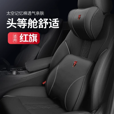 Hongqi Headrest Neck Pillow — Headrest