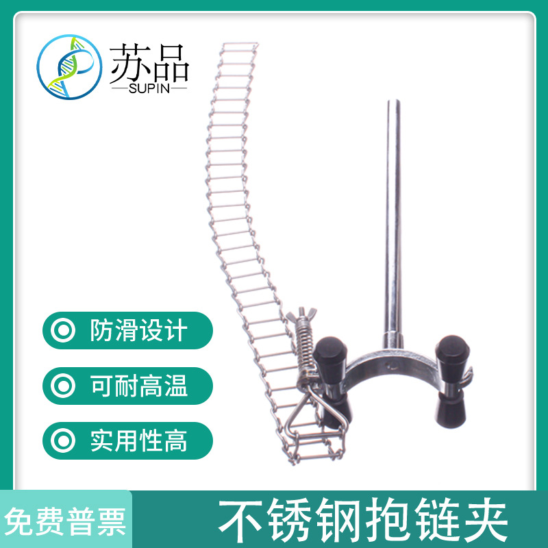 实验室烧杯链夹链条烧瓶夹层析柱圆柱形器皿器具固定夹万能万用夹