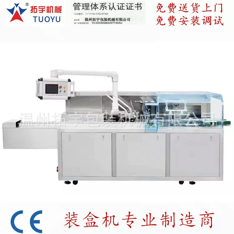 【拓宇】厂家供应全自动装盒机 自动装盒设备保修一年 终身维修