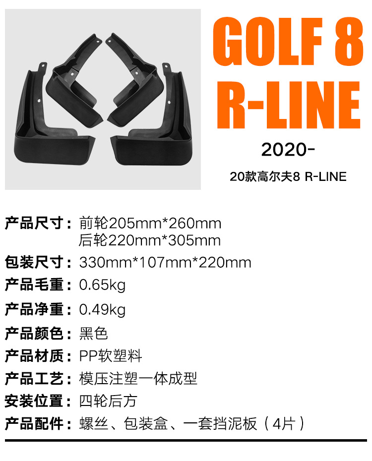 Applicable to Volkswagen Golf 8 R-Line2020-2023 foreign trade cross-border automobile tire fender leather
