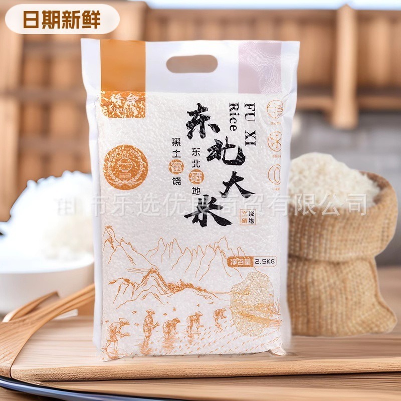 东北五常富硒大米5斤一袋开业活动伴手礼品2斤真空装大米产地直发