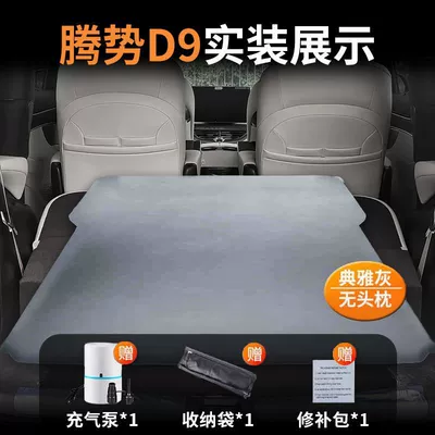 Denza D9 Special Mattress Trunk Air Bed Third Row Sofa Bed Three Row Air Bed Automatic Inflatable Sleeping Pad (Vehicle-mounted inflatable bed) - denza-d9-special-car-bed-three-year-warranty-elegant-grayno-pillow-comes-with-air-pump-storage-bag-repair-kit