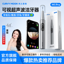 月儿弯弯可视化超声波洁牙器家用洗牙器去除牙石牙套污垢结石神器