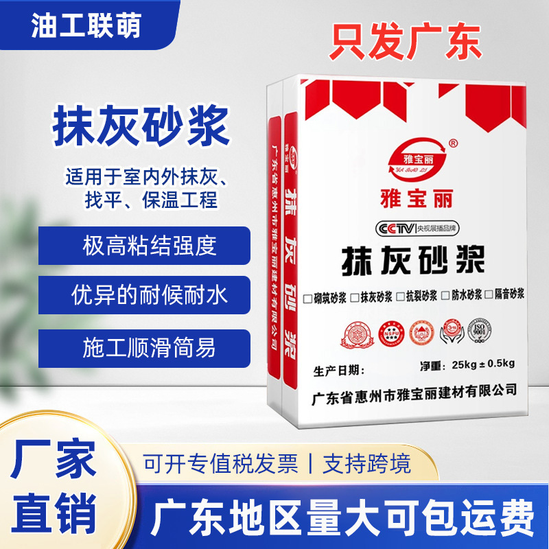 广东抹灰抗裂砂浆内外墙抹面找平防抗裂真石漆氟碳漆打底批发