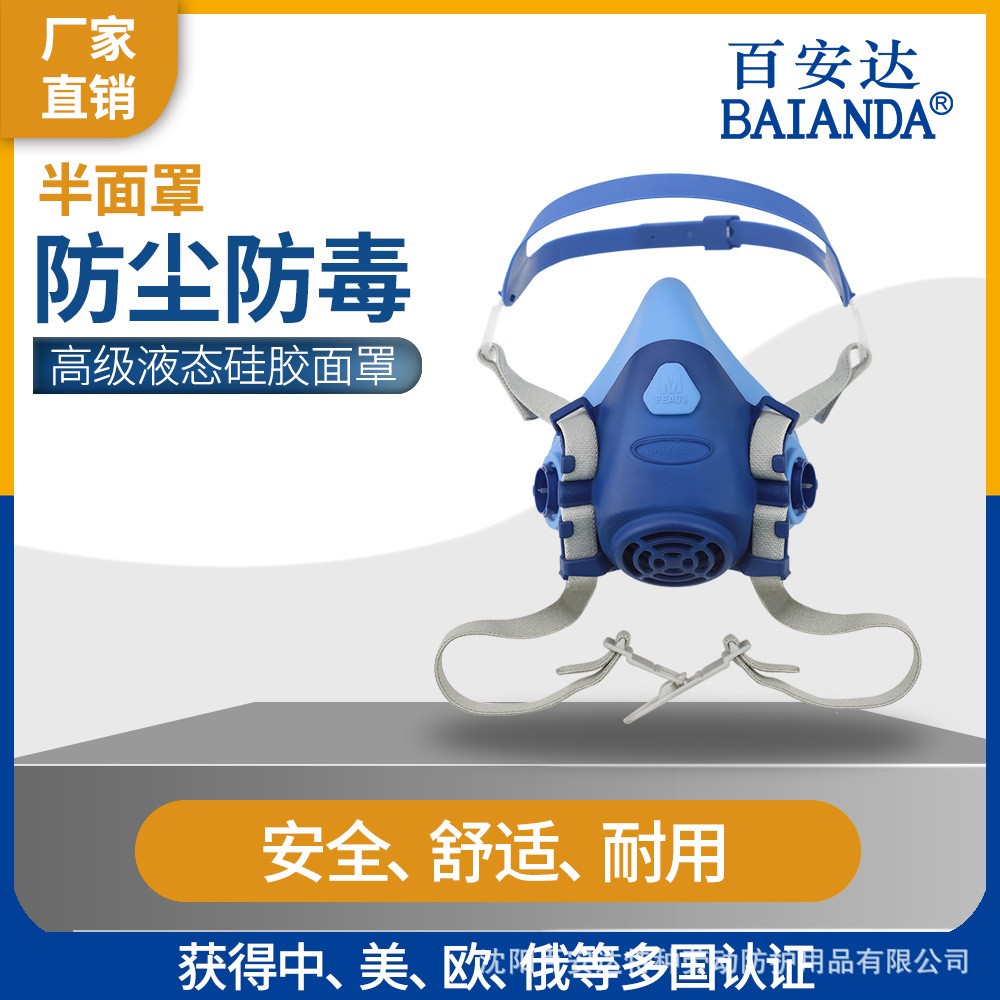 百安达 FEA02 厂家直供 KN100 硅胶防尘防毒半面罩 需配过滤元件