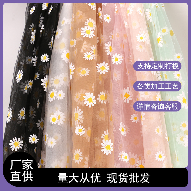 厂家供应  菊花胶印网眼布网纱布料裙纱舞台服装手工diy面料辅料
