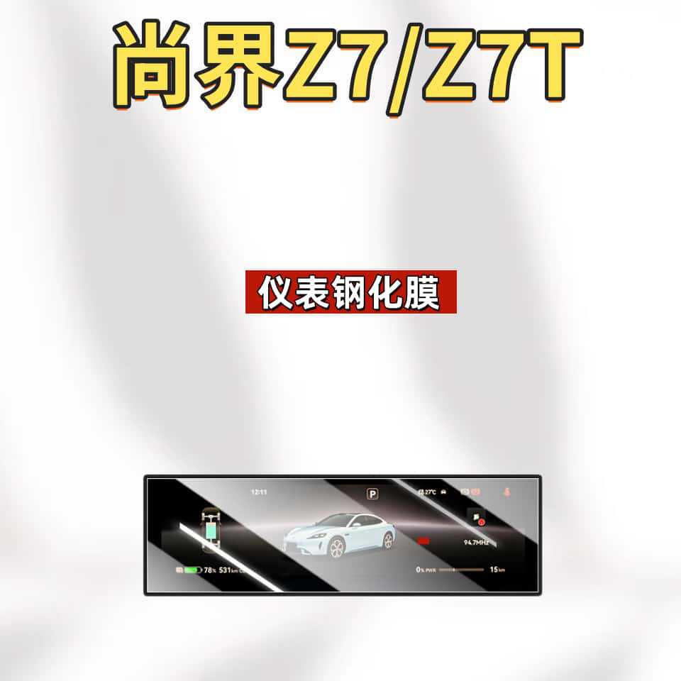 Suitable for 26 Models of Huawei Shangjie Z7 Central Control Screen Film, Z7T Screen Tempered Film, Car Interior Decoration Modification Accessories