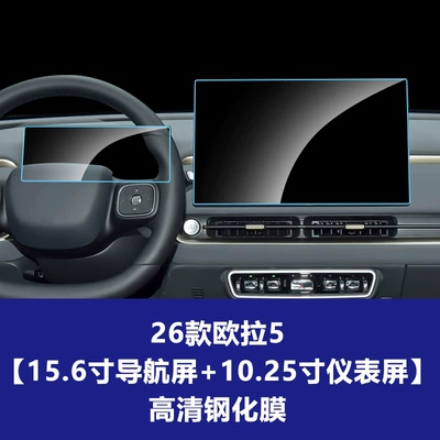 Protective Film Wholesale, Car interior film - 26-models-of-ora-5156inch-navigation-screen-1025inch-instrument-screenhigh-definition-tempered-film