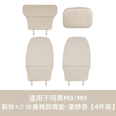 Chair back anti-kick pad – Interior Decoration Supplies - wenjie-m8m9-wangshuxing-4-piece-set-of-full-car-anti-kick-pads