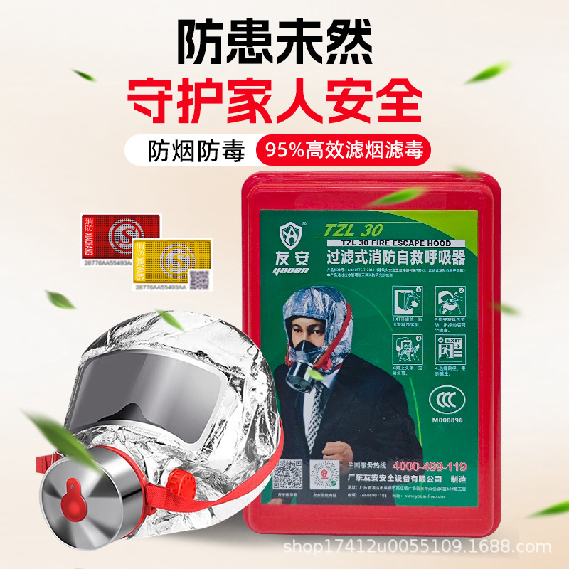友安灭火器兴安过滤式消防呼吸器TZL30消防防毒面罩批发联系客服|ru