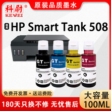 �m�û���508īˮHP Smart Tank 508�B����ӡ�Cgt51 GT53XL GT52