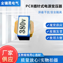 PCB插针式电源变压器门禁电电电器机械设备PCB插针式电源变压器