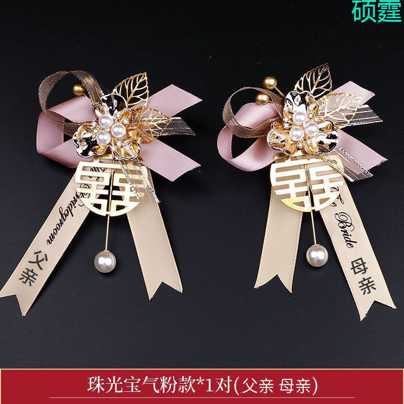 胸花结婚新郎新娘婚礼父亲母亲伴郎伴娘全套家人代发包邮|undefined