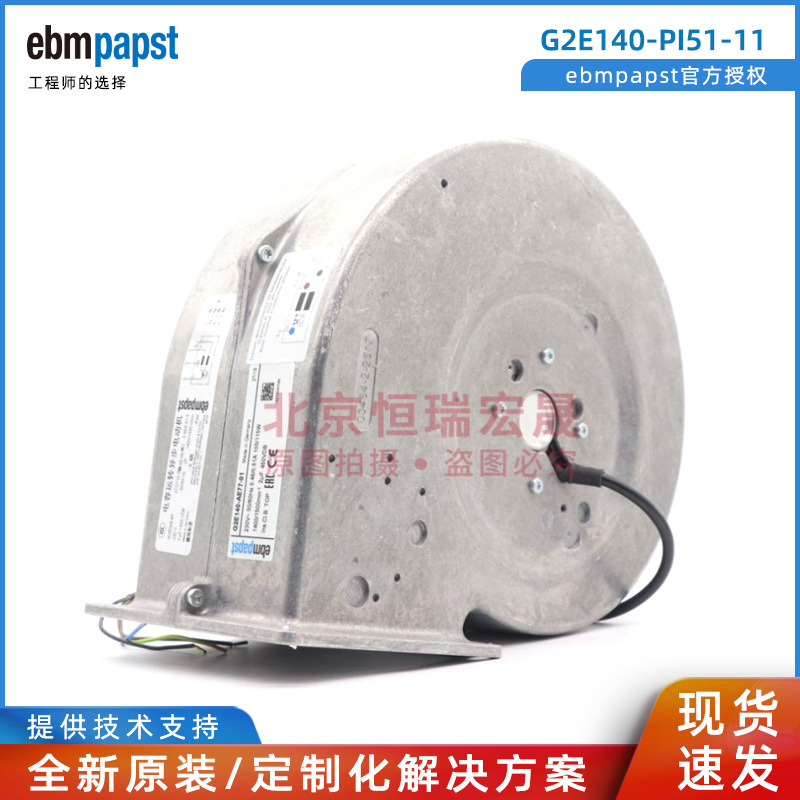 G2E140-PI51-11 德国ebmpapst 230V 180W 0.78A 带法兰 离心风扇