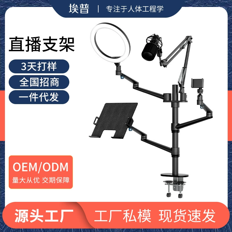 Epp фабрика оптом Настольный игровой стенд ноутбук лампа микрофон Поддержка сетка красный дрожит