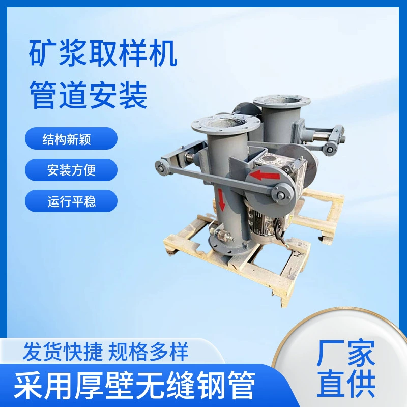 Полностью автоматический пробоотборник целлюлозы в трубопроводе может регулярно и в определенном количестве брать интеллектуальные пробки. Спецификации DN150 являются дополнительными.