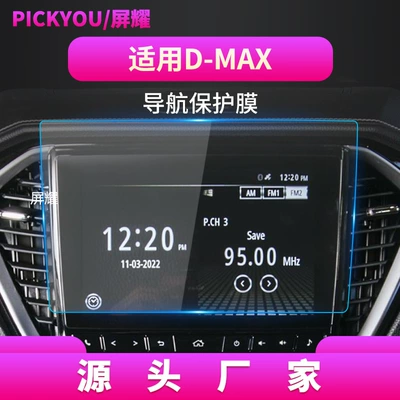 Other Automotive Interior Supplies, Suitable for Foton General - hd-tempered-film-navigation-screen-protector-for-jiangxi-isuzu-d-max-2021-2025-models