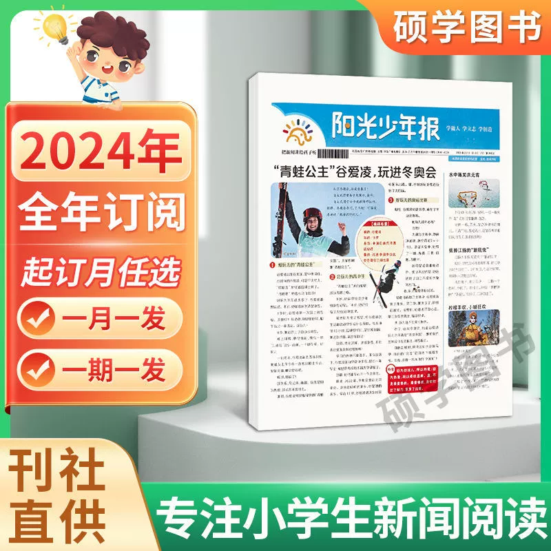 2025 Годовая подписка на Sunshine Youth Newspaper, Daily News & Fun Facts для начальных классов