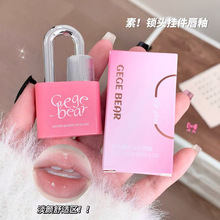 Gege bear戈戈小熊锁心甜彩水光唇釉纯欲镜面清透伪素颜嘟嘟唇釉