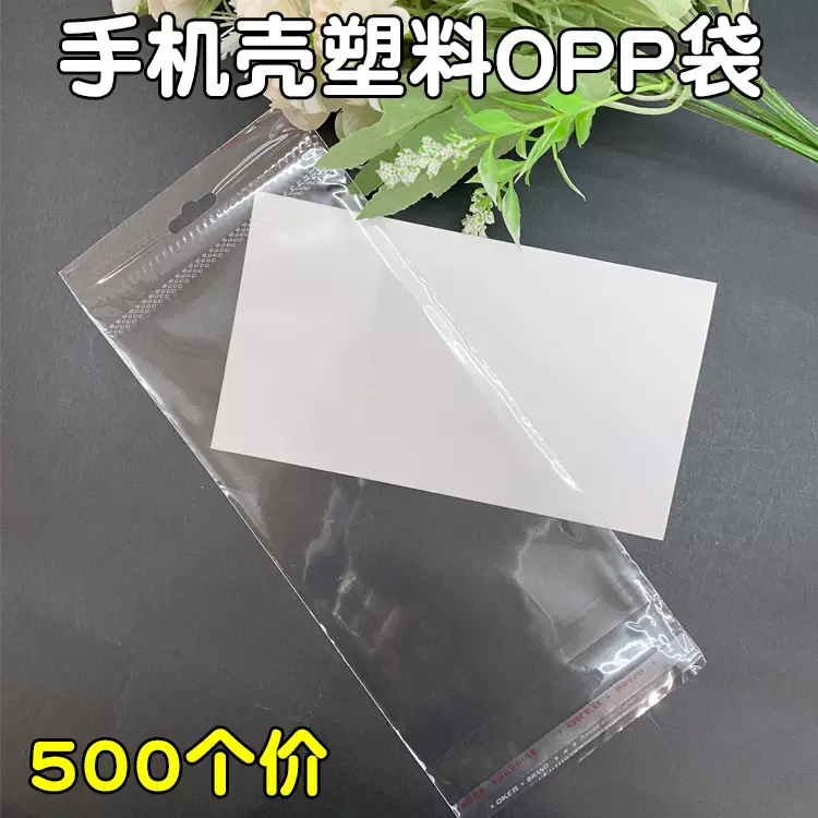 手机壳自粘封口袋加厚0pp包装袋苹果13磨砂气囊TPU透明卡头挂钩袋