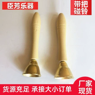厂家批发奥尔夫儿童打击乐器带把碰钟也叫撞钟 带棒碰铃音乐教具
