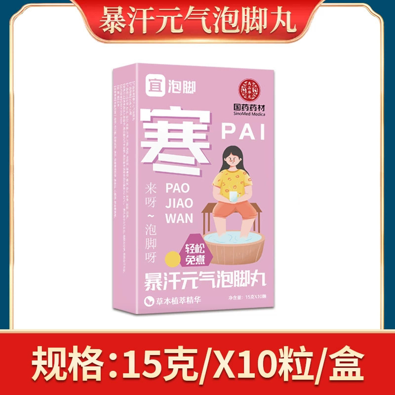 泡足包排湿排寒四十八味足浴包南京同仁館泡足薬包艾草泡足包卸売り|undefined