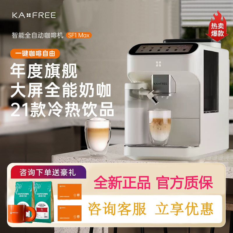 Kaxfree Coffee Freedom Sf1 Max/Pro Coffee Freedom Fully Automatic Coffee Machine with Intelligent Cold Brew Grinding