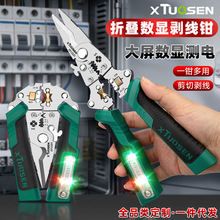 拓森电工工具大全带数显测电铁皮剪电工剪刀多功能剥线钳电工钳子