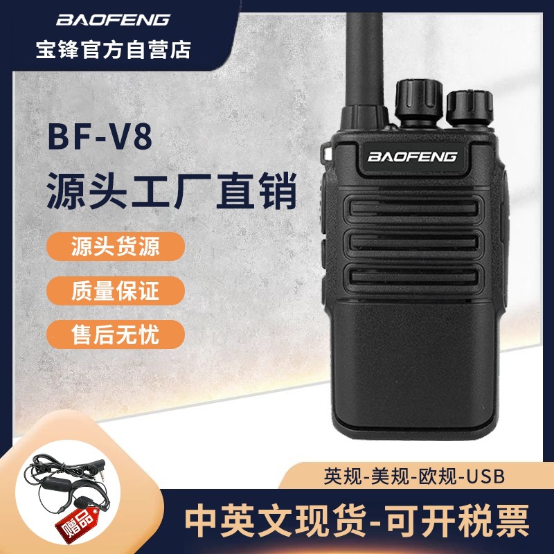 于对讲机便携宝锋批发适用户外V8baofengBF民用工厂酒店餐饮