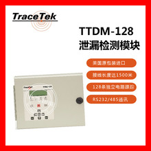 美國TraceTek TTDM-128聯網報警主機 泄漏檢測主機報警控制主機