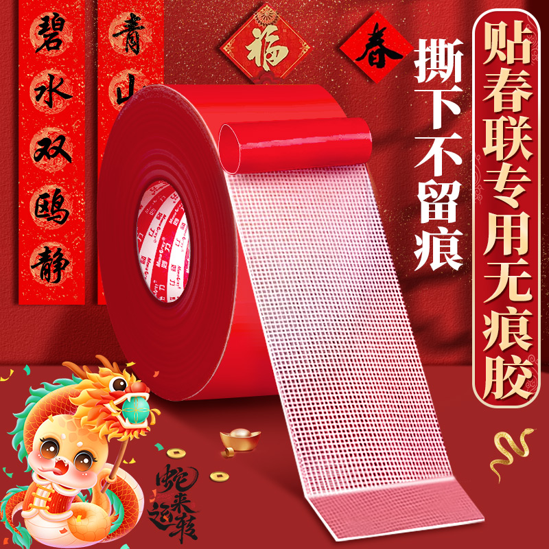 春联双面胶无痕胶网格布基双面胶带不留痕高粘度无痕强力固定墙面