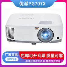 优派PG707X 投影仪 商用办公投影机 教育工程（XGA 4000流明 ）