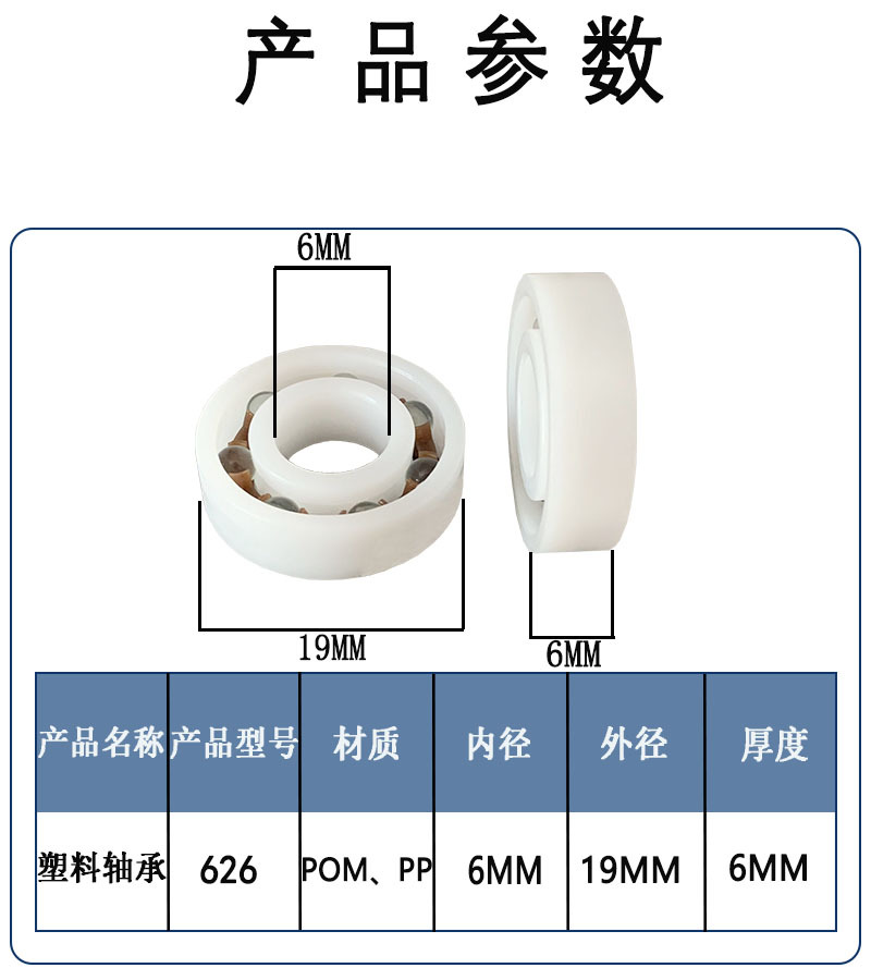 626塑料轴承